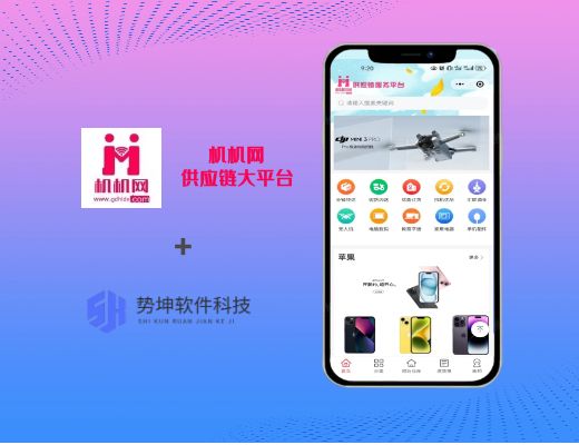  机机网供应链服务平台